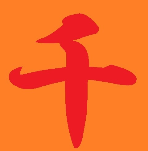 1000記事千.jpg