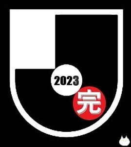 2023シーズ最終節.jpg