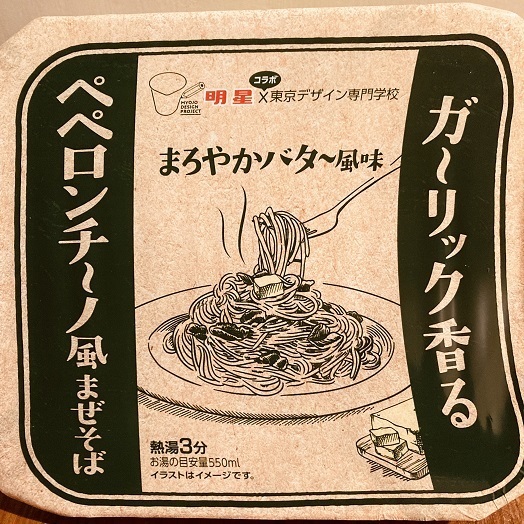 ガーリックが香るペペロンチーノ風まぜそば(まろやかバター風味).JPG