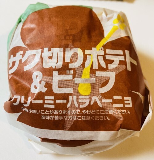 ザク切りポテト&ビーフ クリーミーハラペーニョ01.JPG