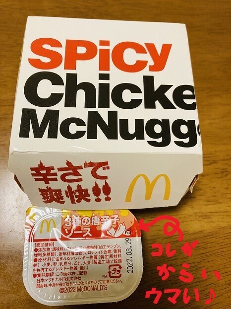 スパイシーチキンマックナゲット001.JPG