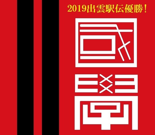 國學院大學駅伝カラー.jpg