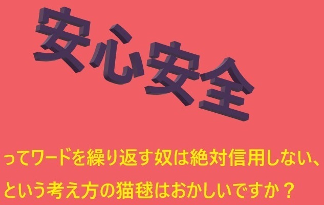 安心安全の.jpg
