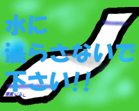 悪童タオルは濡らさないmini.png