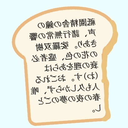 暗記のパンのアレ.jpg
