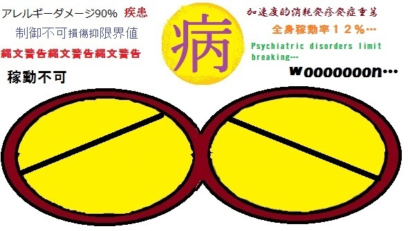 病んでる縄文.jpg