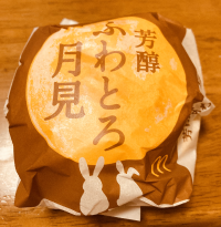 芳醇ふわとろ月見002.png