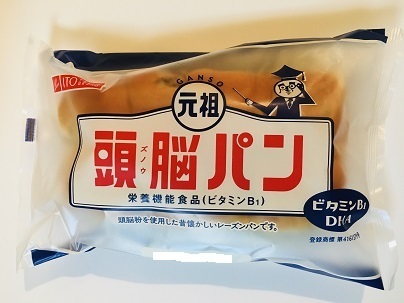 頭脳パン.jpg